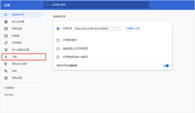 2345加速浏览器电脑版使用方法4