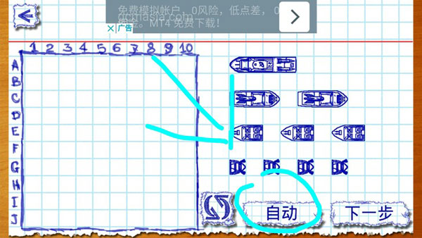 海战棋2中文版新手攻略截图3