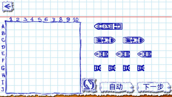 海战棋2中文版新手攻略截图4