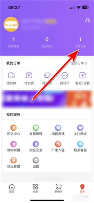 集品圈商城APP最新官方版使用教程