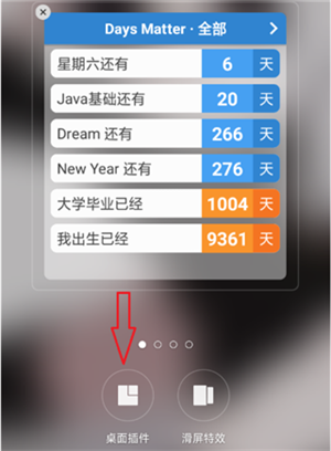 DaysMatter倒数日正版怎么在桌面显示天数