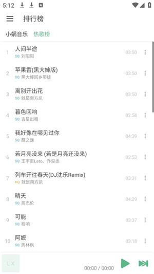 洛雪音乐APP安卓版 第5张图片