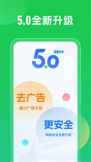 WiFi万能钥匙纯净版 第4张图片