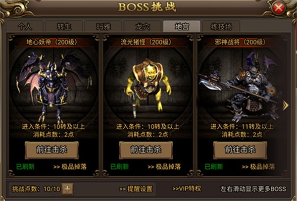 无双屠龙BOSS挑战攻略截图7