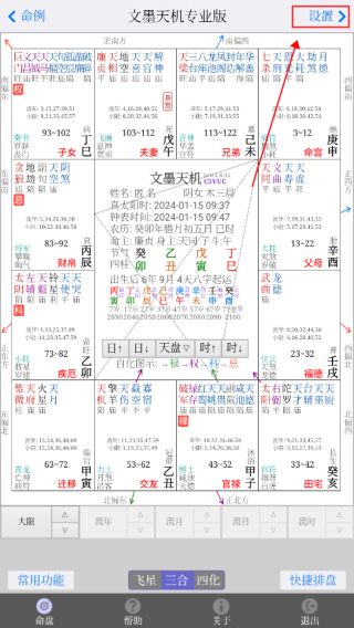 文墨天机专业版免费版使用方法1