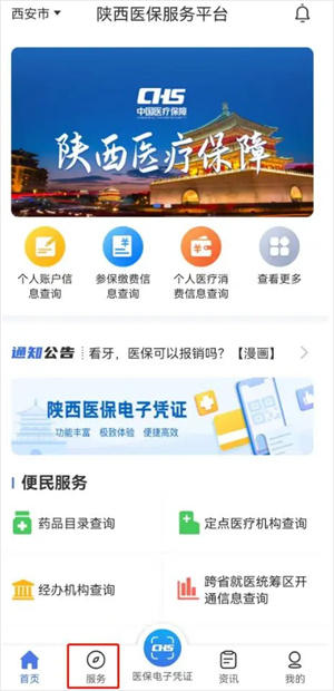 陕西医保app怎么绑定家庭成员截图1