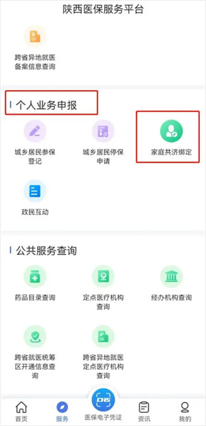 陕西医保app怎么绑定家庭成员截图2