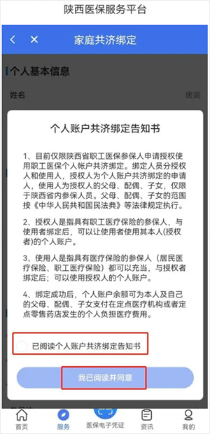 陕西医保app怎么绑定家庭成员截图3