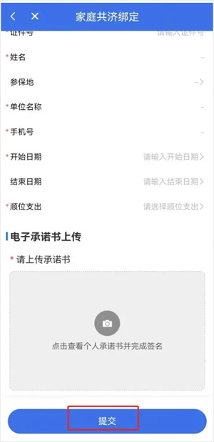 陕西医保app怎么绑定家庭成员截图5