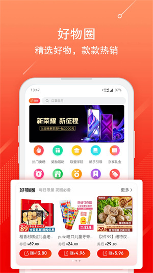 京粉返利APP下载 第3张图片