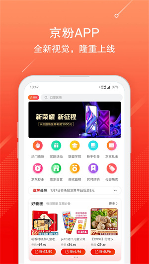 京粉返利APP下载 第4张图片