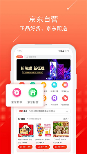 京粉返利APP下载 第5张图片