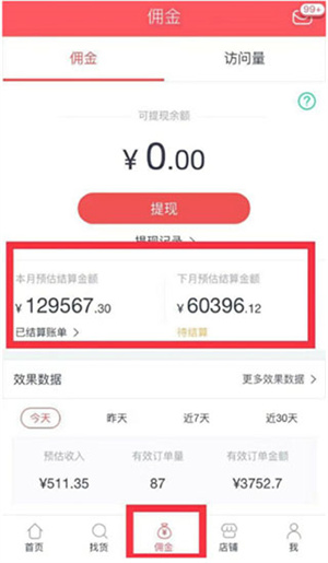 京粉返利APP使用说明