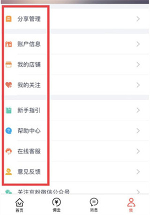 京粉返利APP使用说明