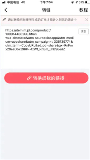 京粉返利APP怎么推广赚钱