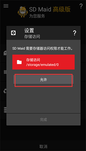 SD Maid如何使用截图2