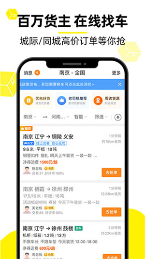 货车帮司机版app使用教程截图1