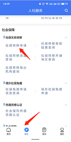 怎么转移社保