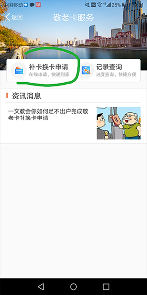 美伽汇app敬老卡补办流程截图2