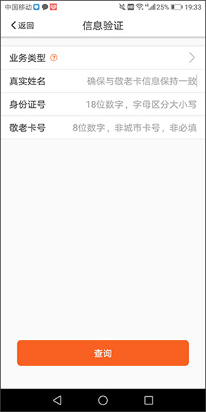 美伽汇app敬老卡补办流程截图4