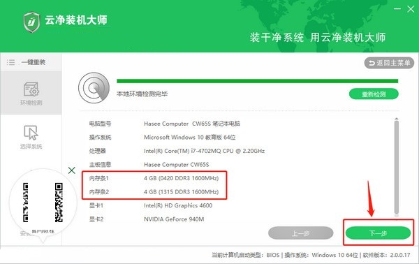 云净U盘启动盘制作工具win11纯净版使用方法2