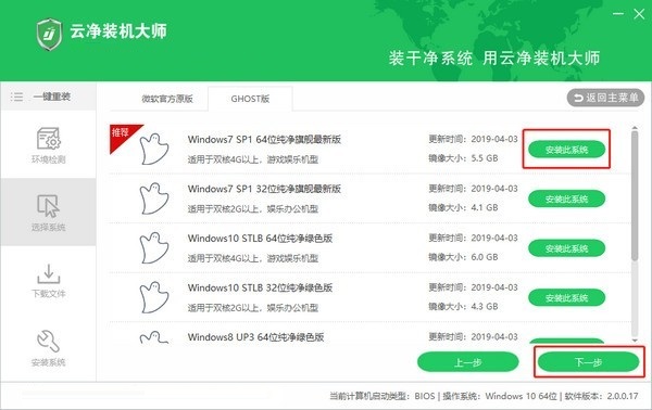 云净U盘启动盘制作工具win11纯净版使用方法3