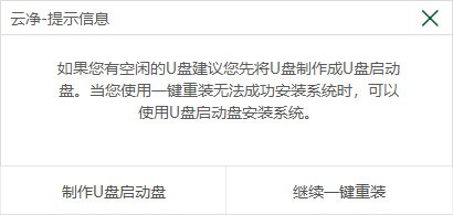 云净U盘启动盘制作工具win11纯净版使用方法4