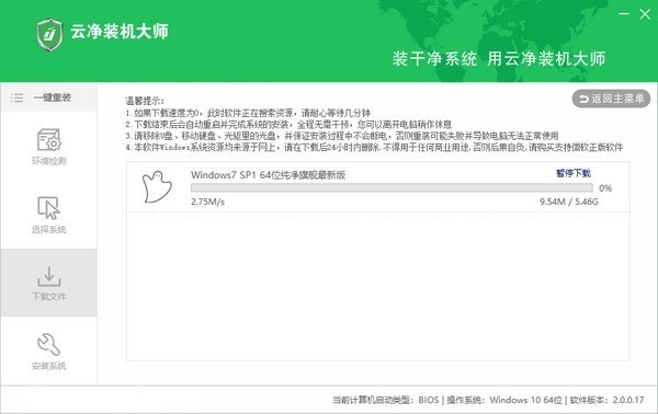 云净U盘启动盘制作工具win11纯净版使用方法5