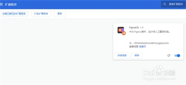 Figma中文版汉化插件Chrome安装方法截图4