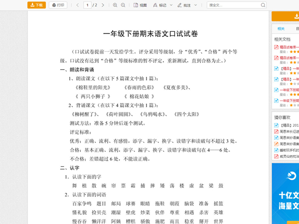 道客巴巴电脑版使用方法3