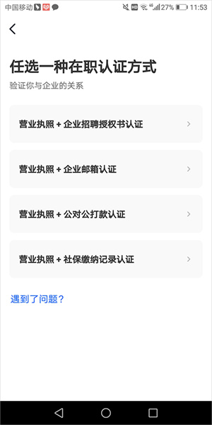 猎聘企业版app怎么登录9