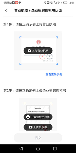 猎聘企业版app怎么登录10