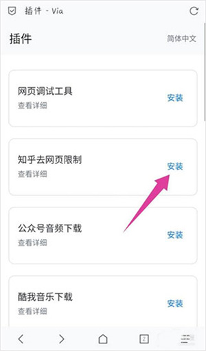 Via浏览器官方正版怎么安装插件