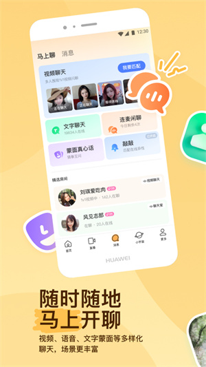 陌聊APP附近同城版 第3张图片