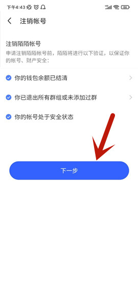 陌聊APP附近同城版怎么注销陌陌号3