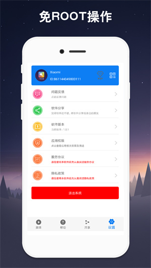 小奕连点器app 第4张图片