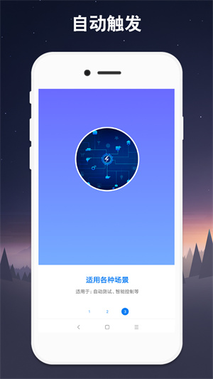 小奕连点器app 第2张图片