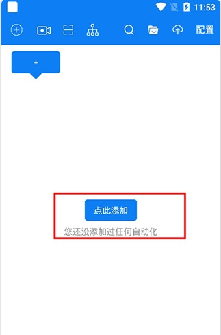 小奕连点器app怎么设置动作