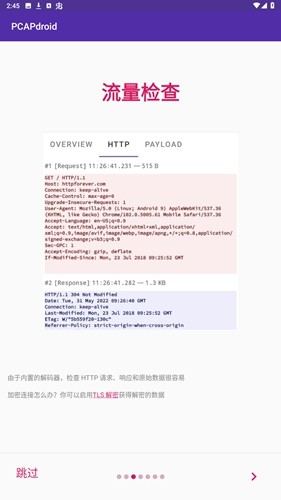 PCAPdroid抓包工具最新版 第2张图片