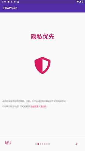 PCAPdroid抓包工具最新版 第3张图片