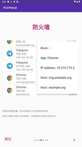PCAPdroid抓包工具最新版 第1张图片