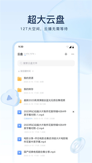 迅雷云盘app极速版下载 第5张图片