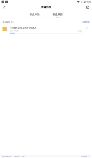 迅雷云盘怎么下载文件截图6