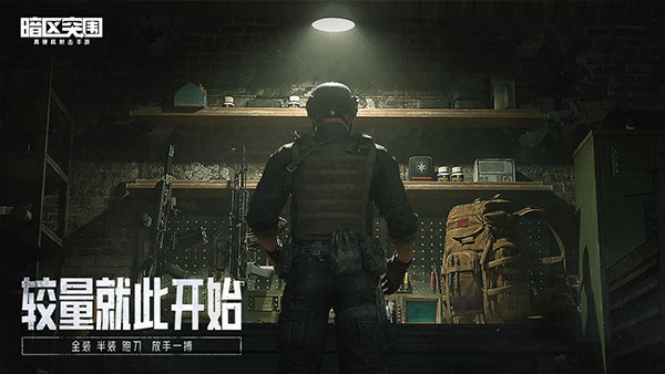 暗区突围体验服官方正版 第3张图片