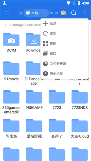 es文件管理器怎么新建文件夹截图3