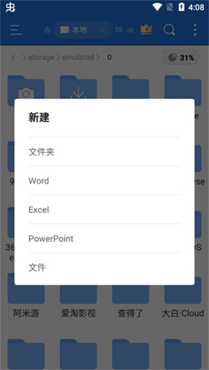 es文件管理器怎么新建文件夹截图4
