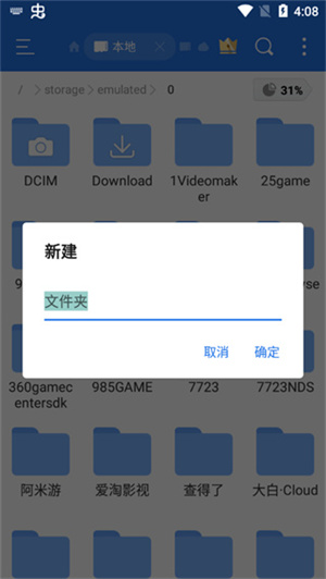 es文件管理器怎么新建文件夹截图5