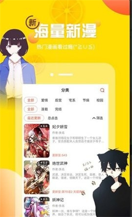 土豪漫画画免费读漫画下拉 第2张图片