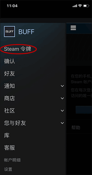 如何绑定Steam手机令牌2