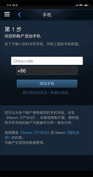 如何绑定Steam手机令牌4